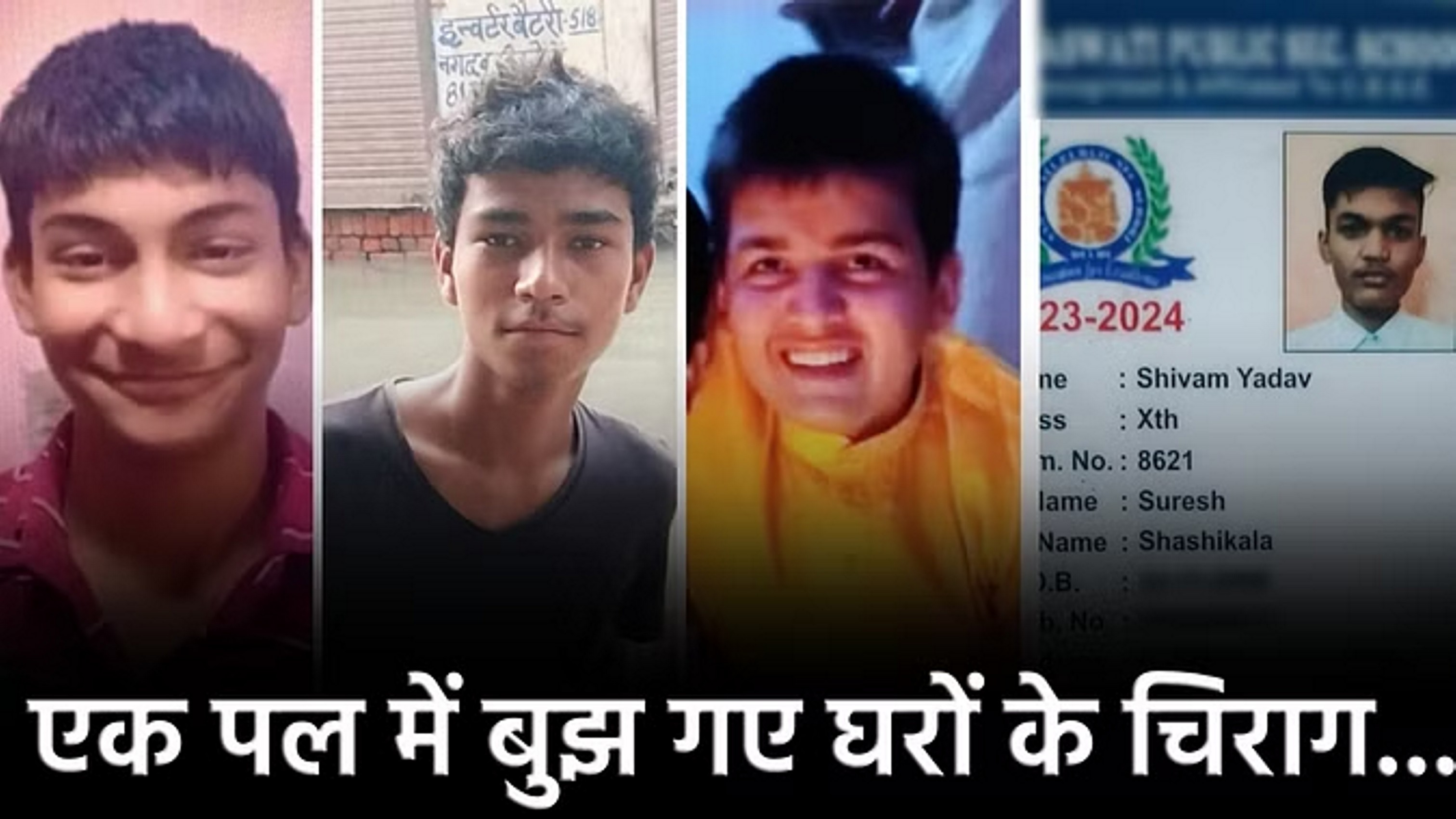यमुना में डूबे चार छात्र