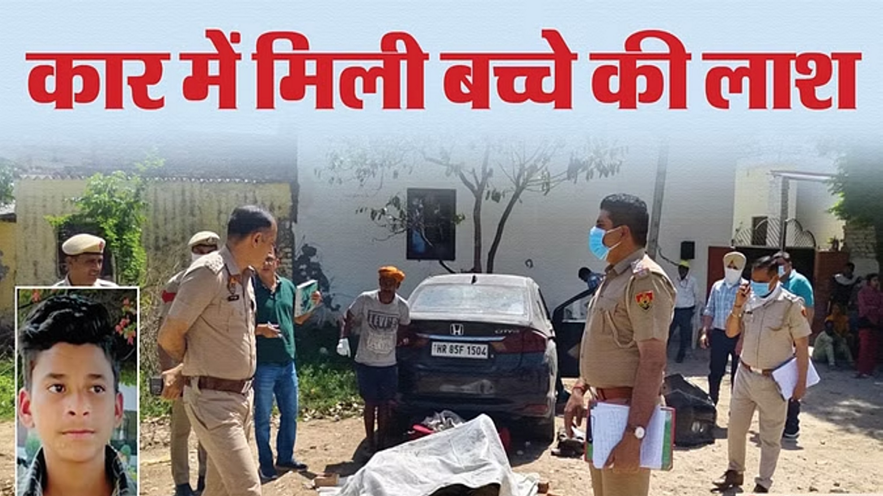 कार की डिग्गी में सूटकेस में मिली  नौवीं के छात्र की लाश