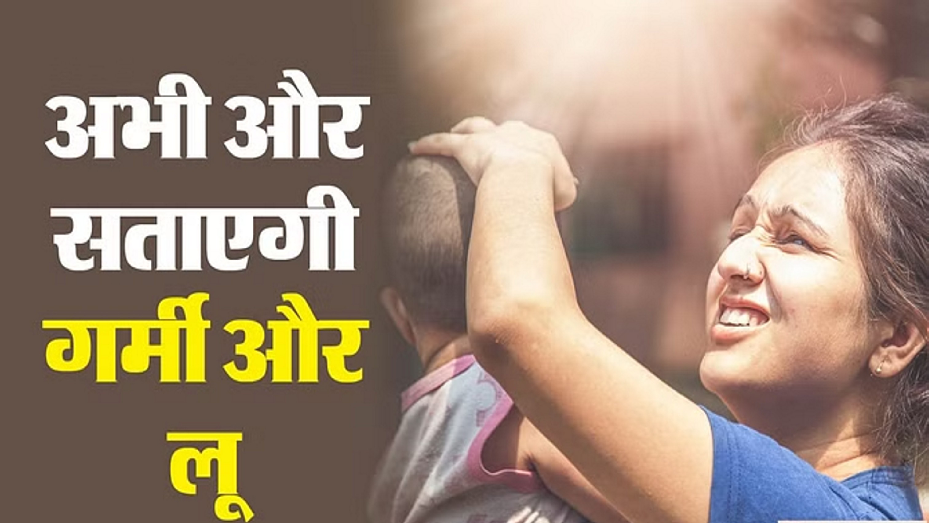 123 साल में सबसे गर्म रहा अप्रैल