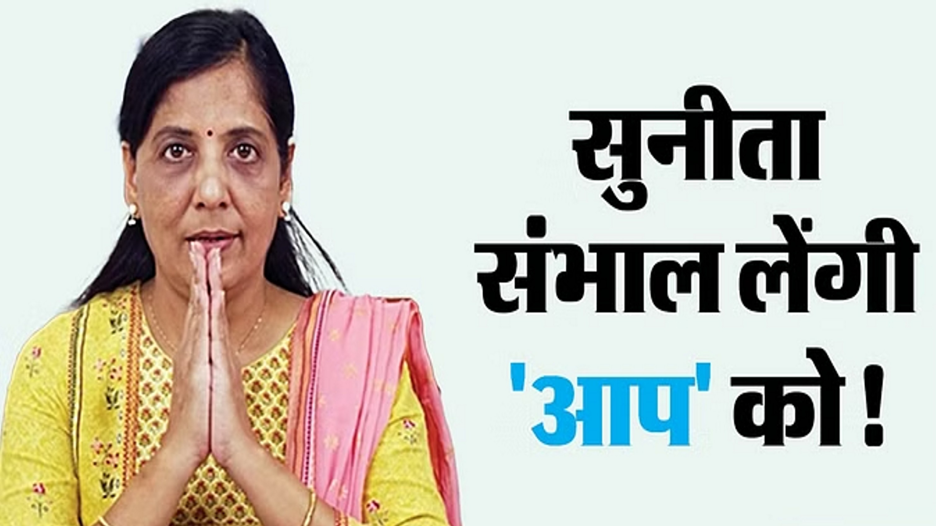 पूर्वी दिल्ली में मेगा रोड शो के साथ सुनीता केजरीवाल की एंट्री