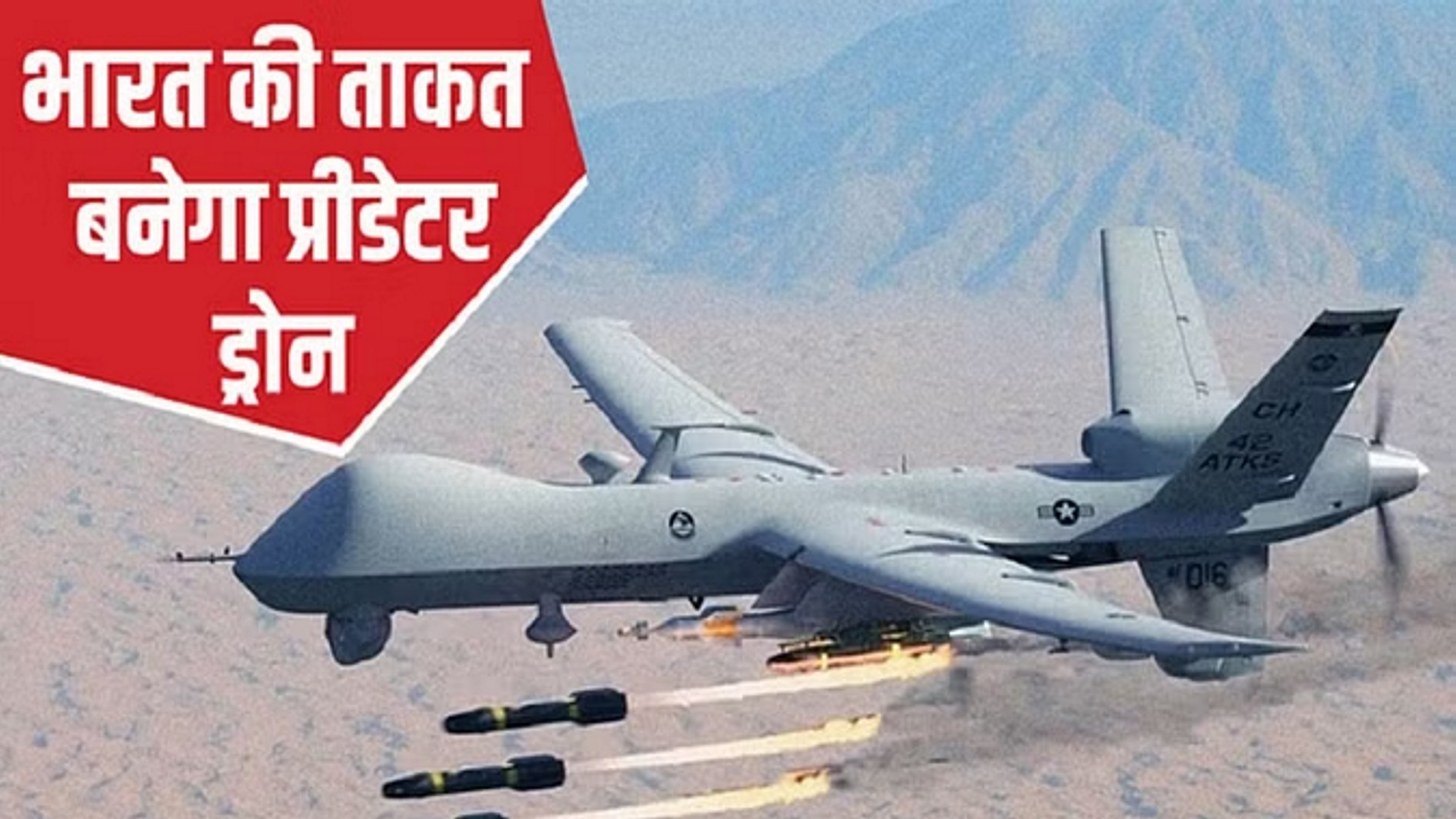  सहारनपुर और गोरखपुर में तैनात होंगे प्रीडेटर ड्रोन, चीन-पाकिस्तान सीमा पर होगी चौकसी