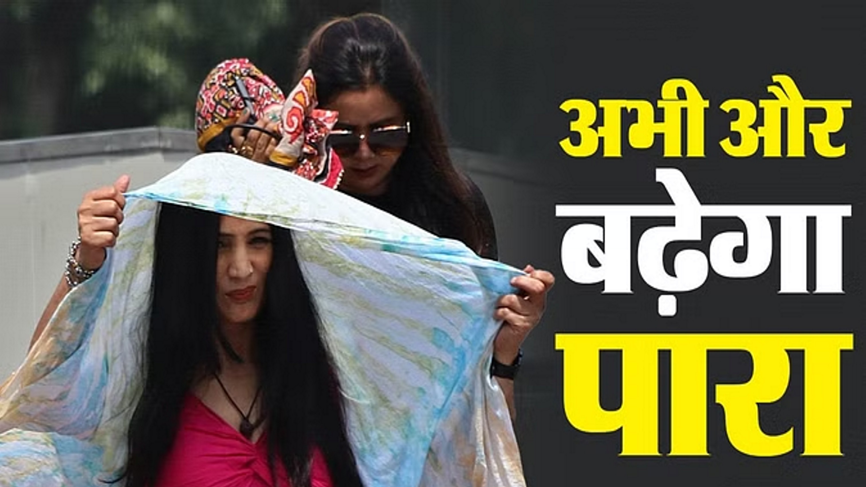 17 जून तक भीषण गर्मी और लू की चपेट में उत्तर भारत