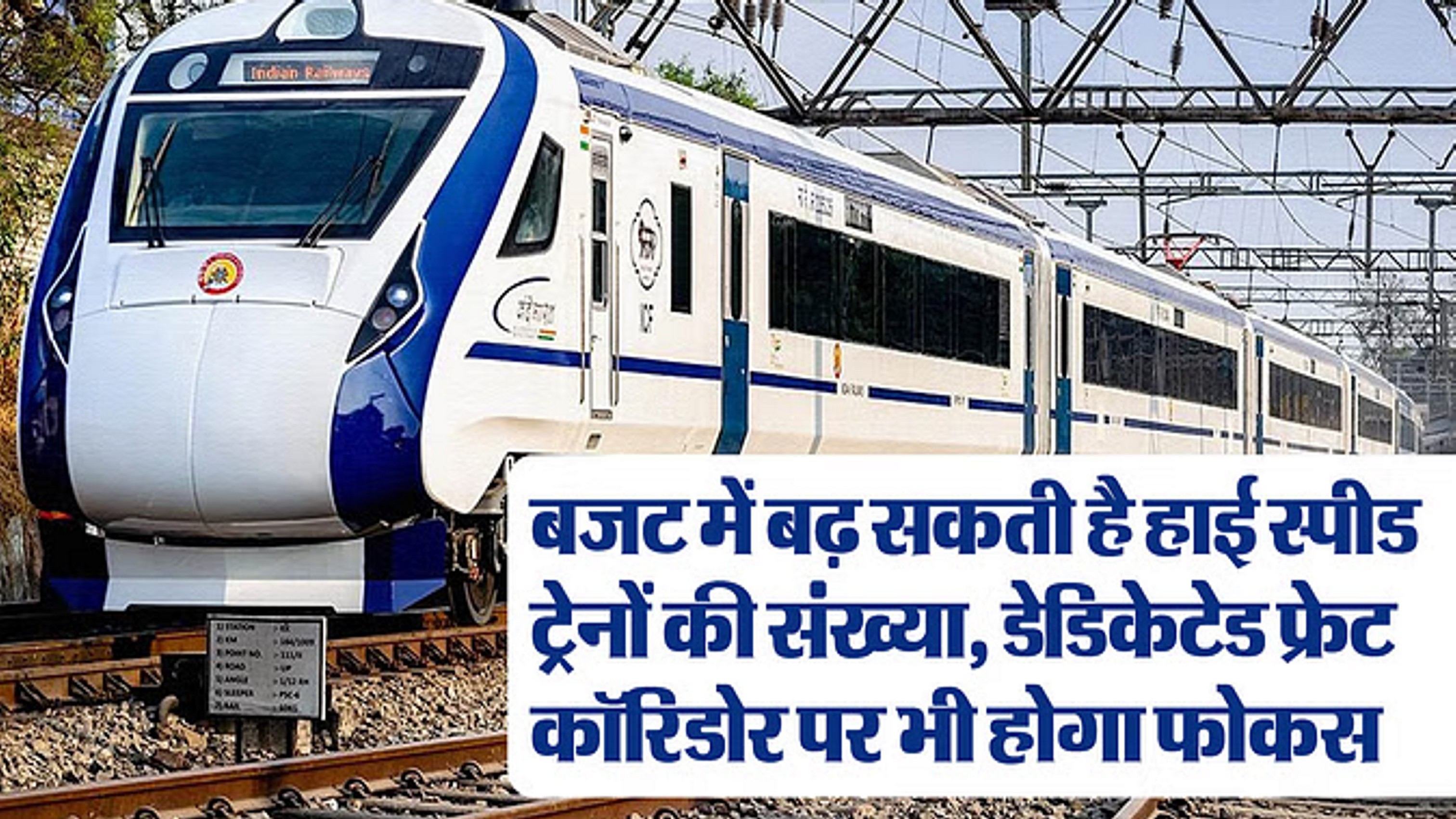 अब छोटे शहरों तक पहुंचेगा रेल नेटवर्क