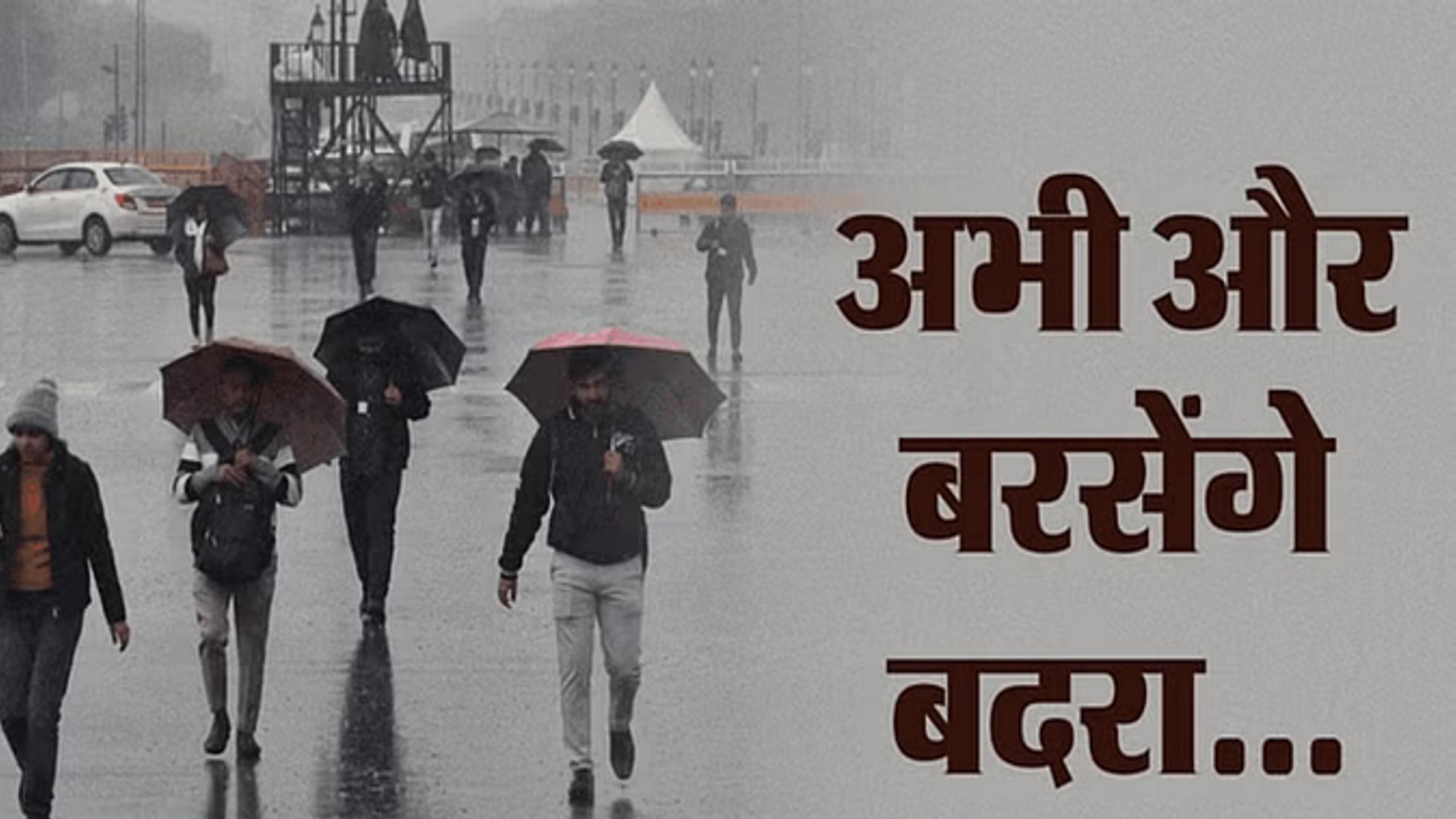 दिल्ली फिर बनी दरिया... सड़कों पर पानी ही पानी, ट्रैफिक जाम