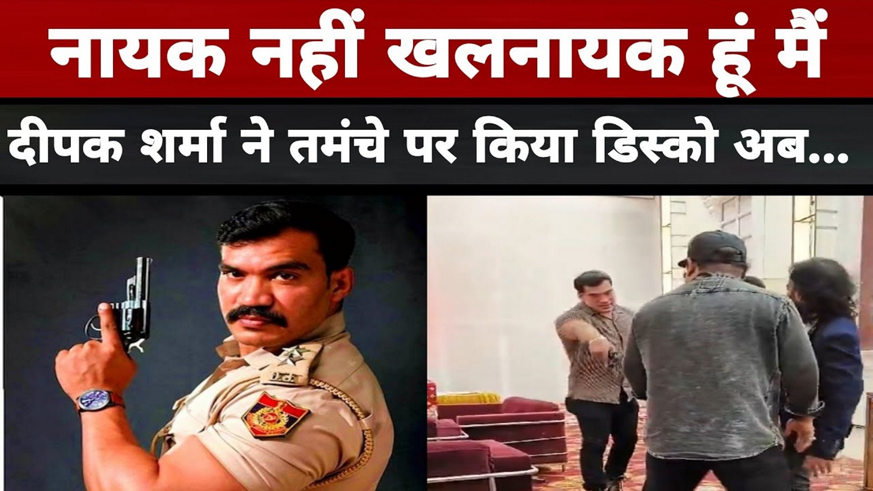 पार्टी में मंडोल जेल के सहायक अधीक्षक ने लहराई रिवॉल्वर