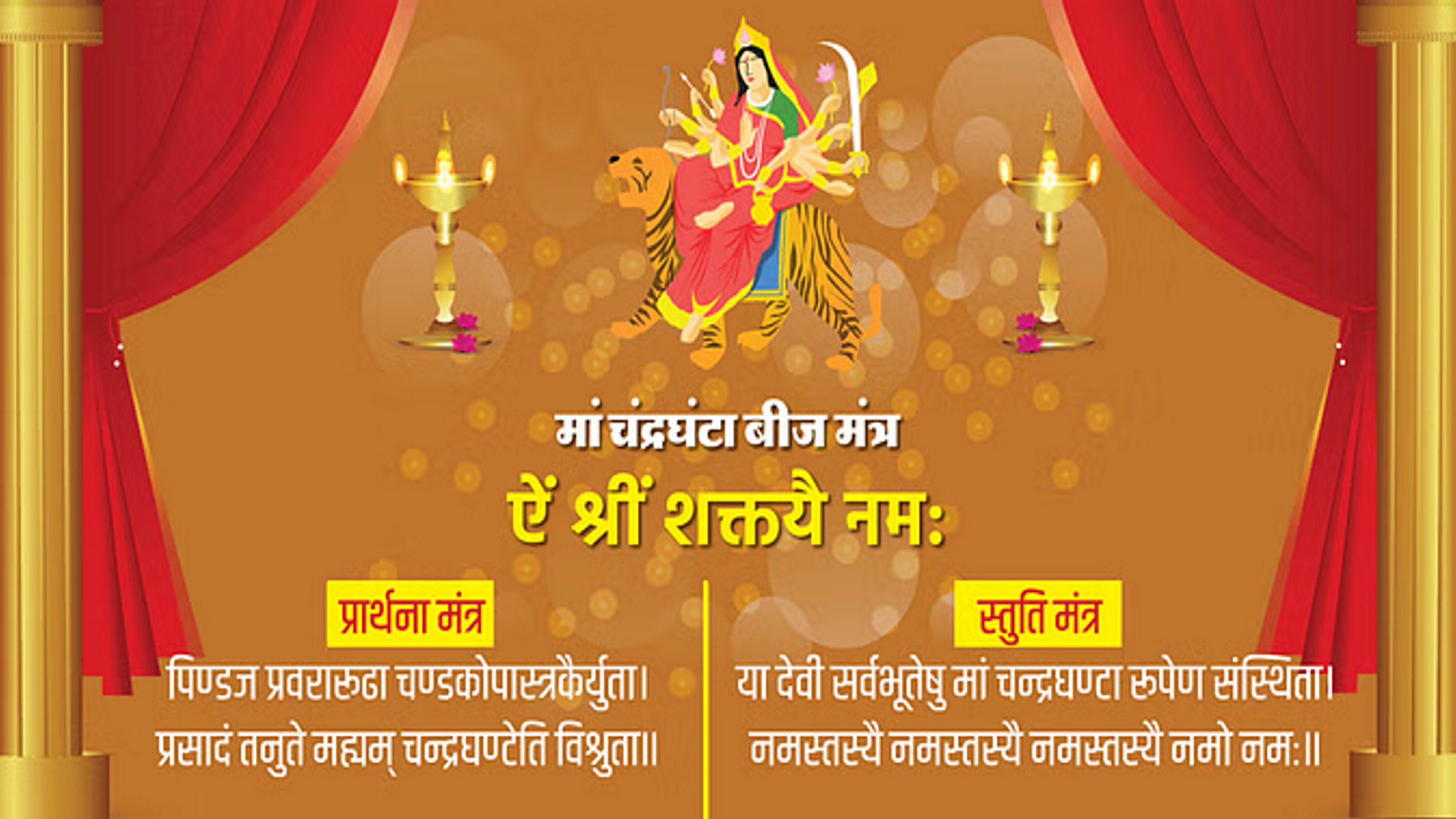 नवरात्रि के तीसरे दिन करें मां चंद्रघंटा की पूजा