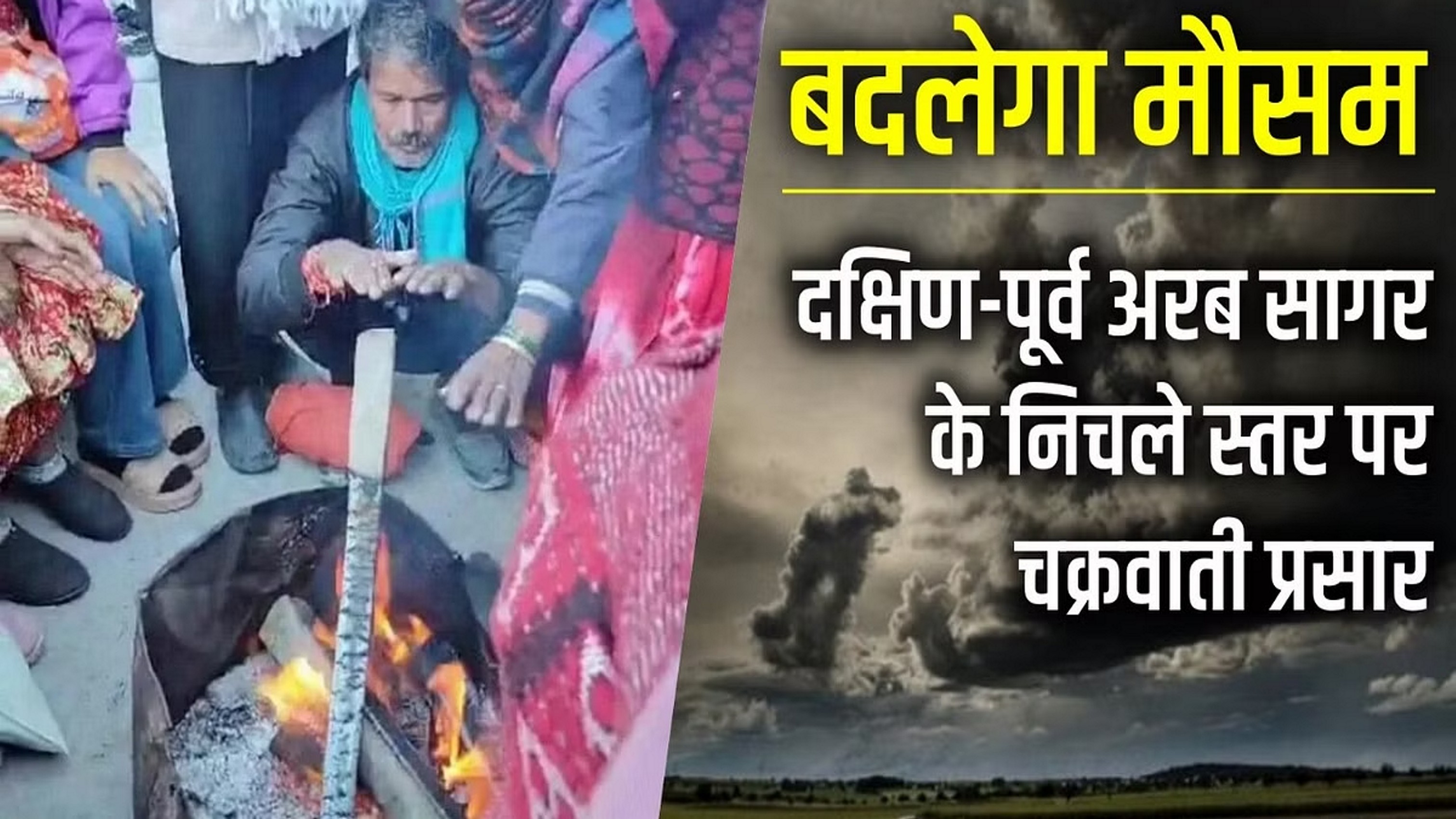 उत्तर भारत में वर्षा-बर्फबारी और घने कोहरे के आसार