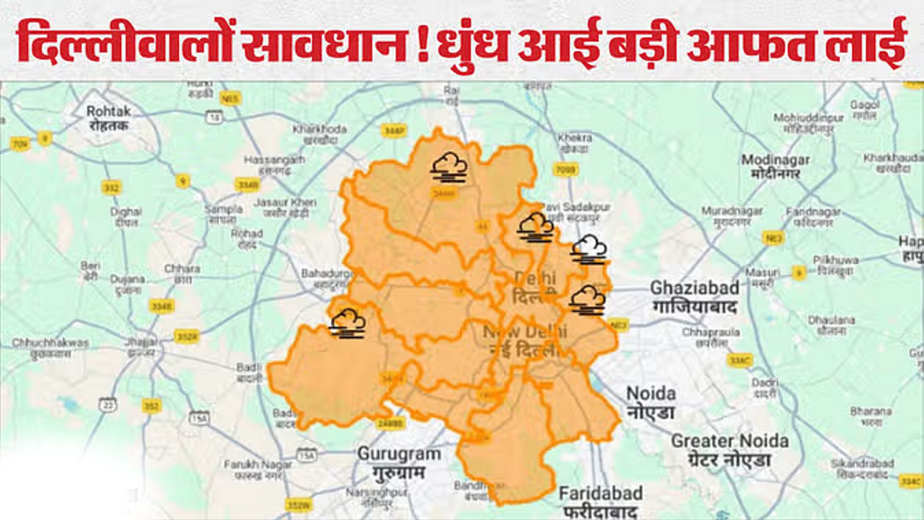 दिल्ली-NCR में जहरीली होती जा रही हवा, ट्रेन-फ्लाइट पर असर