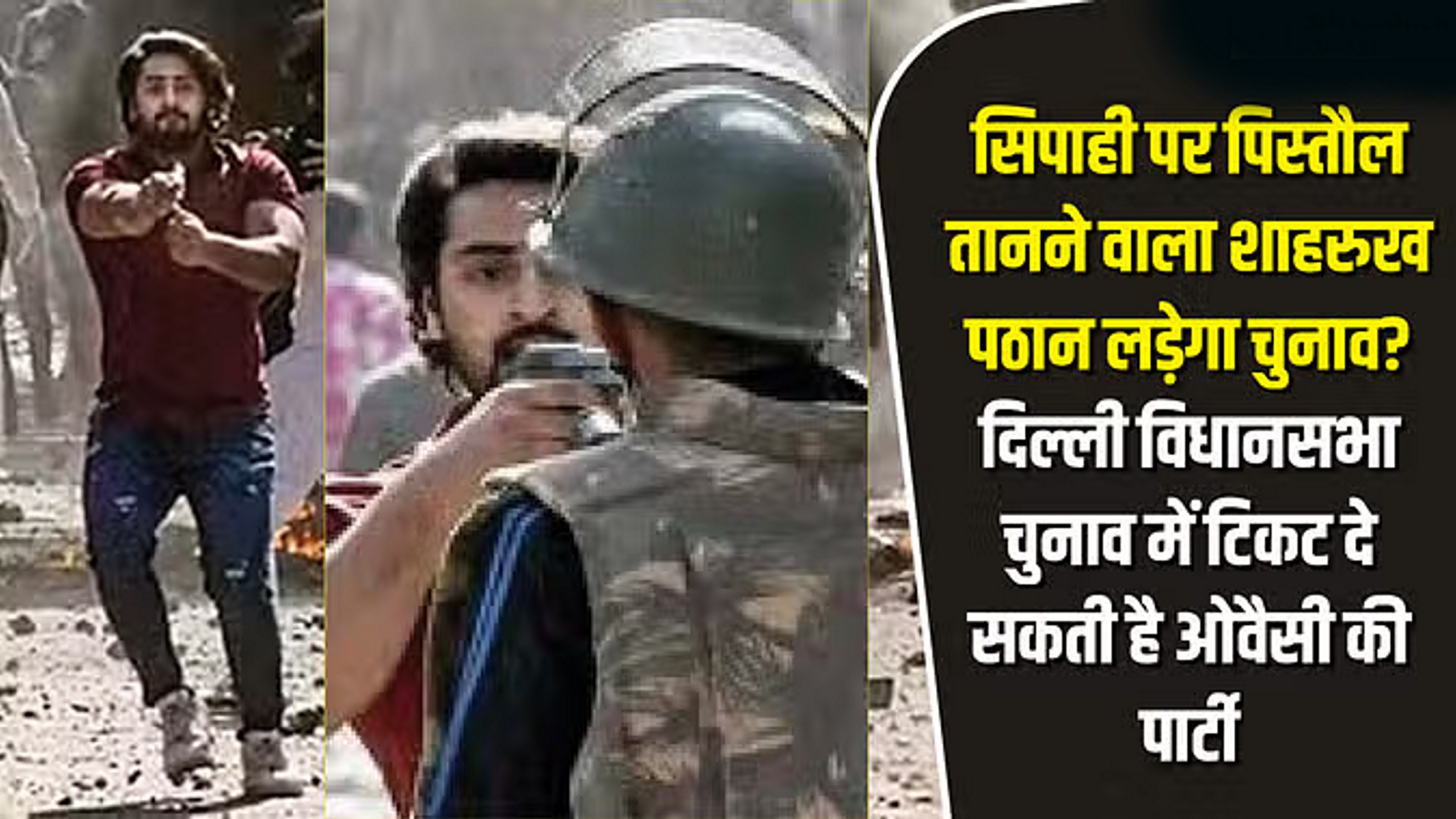 जेल में बंद शाहरुख पठान, चुनावी मैदान में उतार सकती है ओवैसी की पार्टी AIMIM