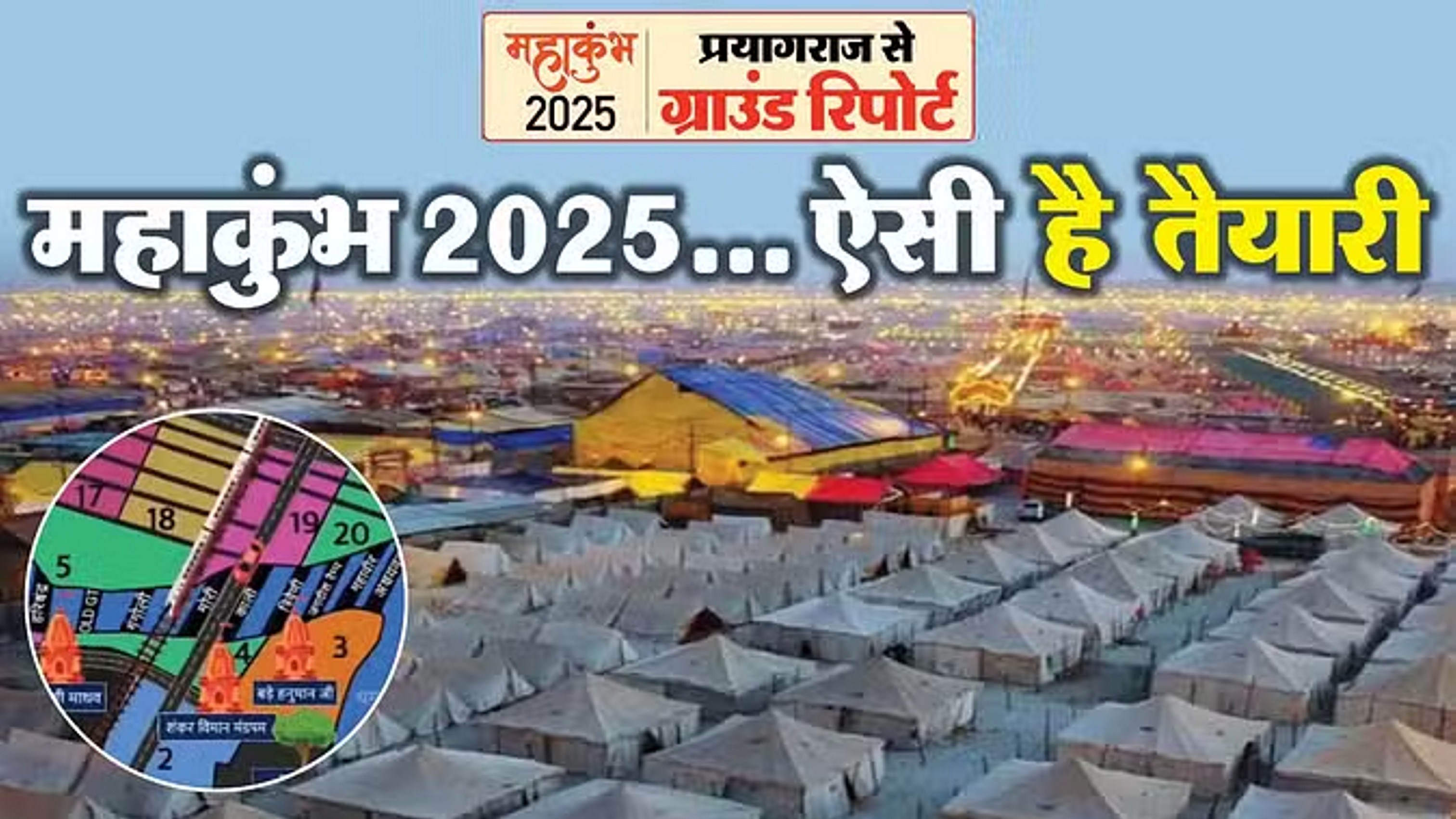 स्वागत को तैयार है प्रयागराज
