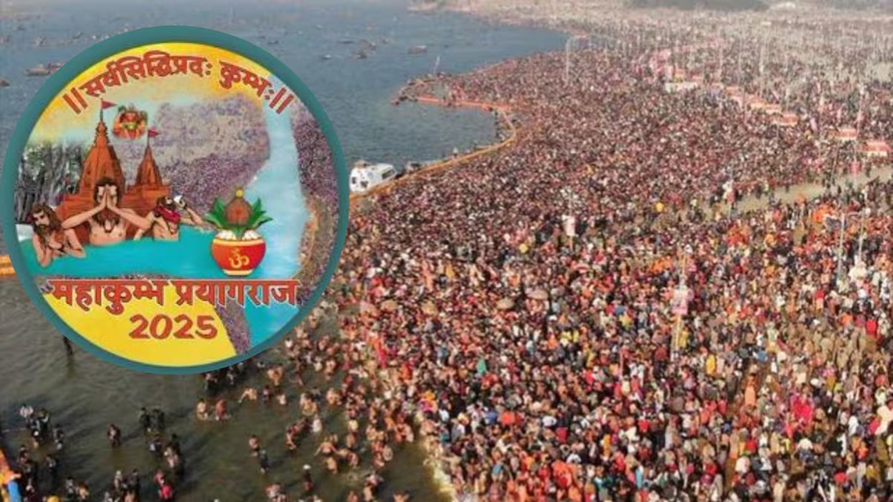 दो दिवसीय संस्कृतियों का महाकुंभ ‘संगम’ आज से