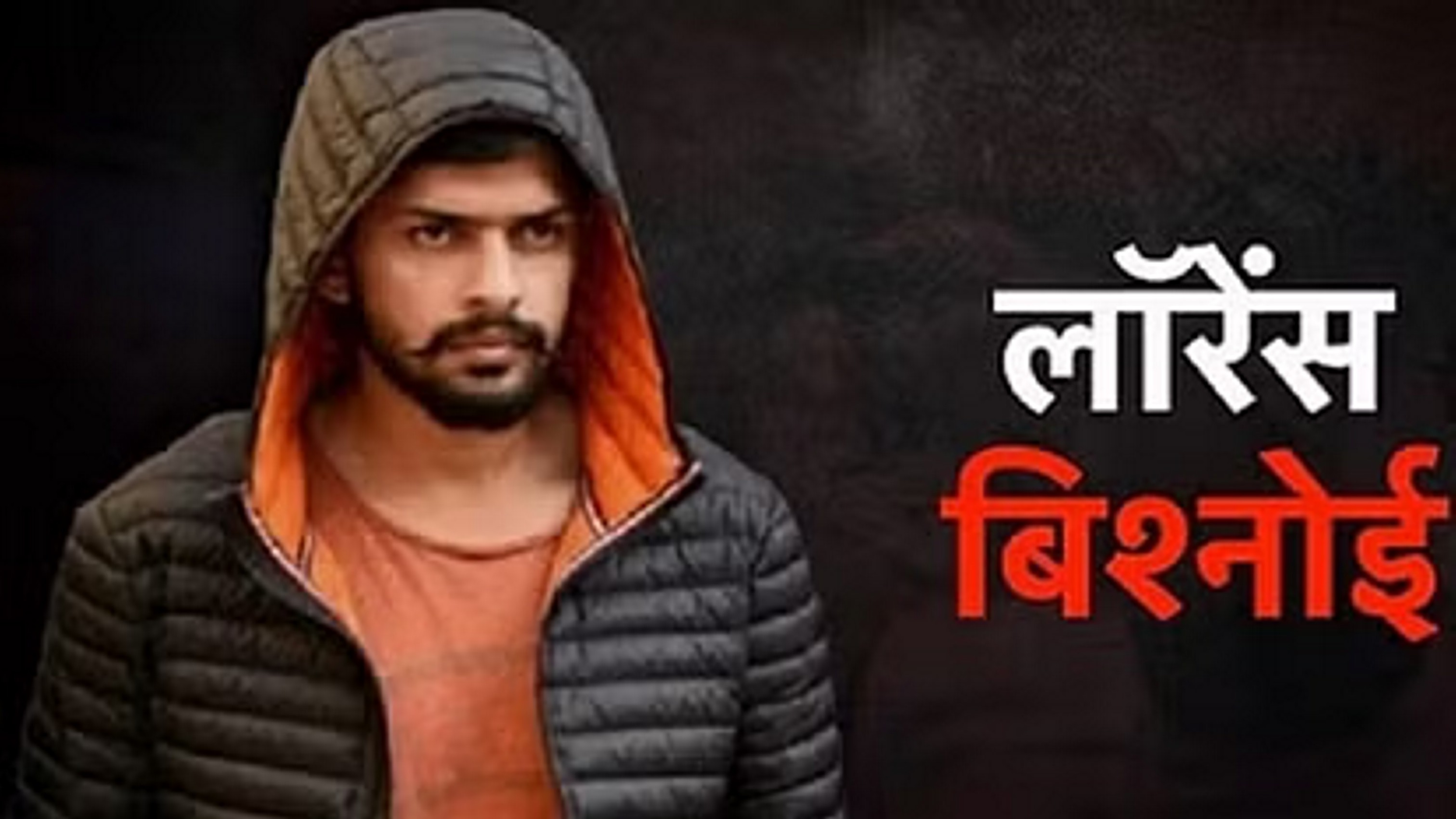 तीन महीने से मोबाइल का इस्तेमाल नहीं कर रहा गैंगस्टर लॉरेंस बिश्नोई, जोया ने किया पूछताछ में खुलासा