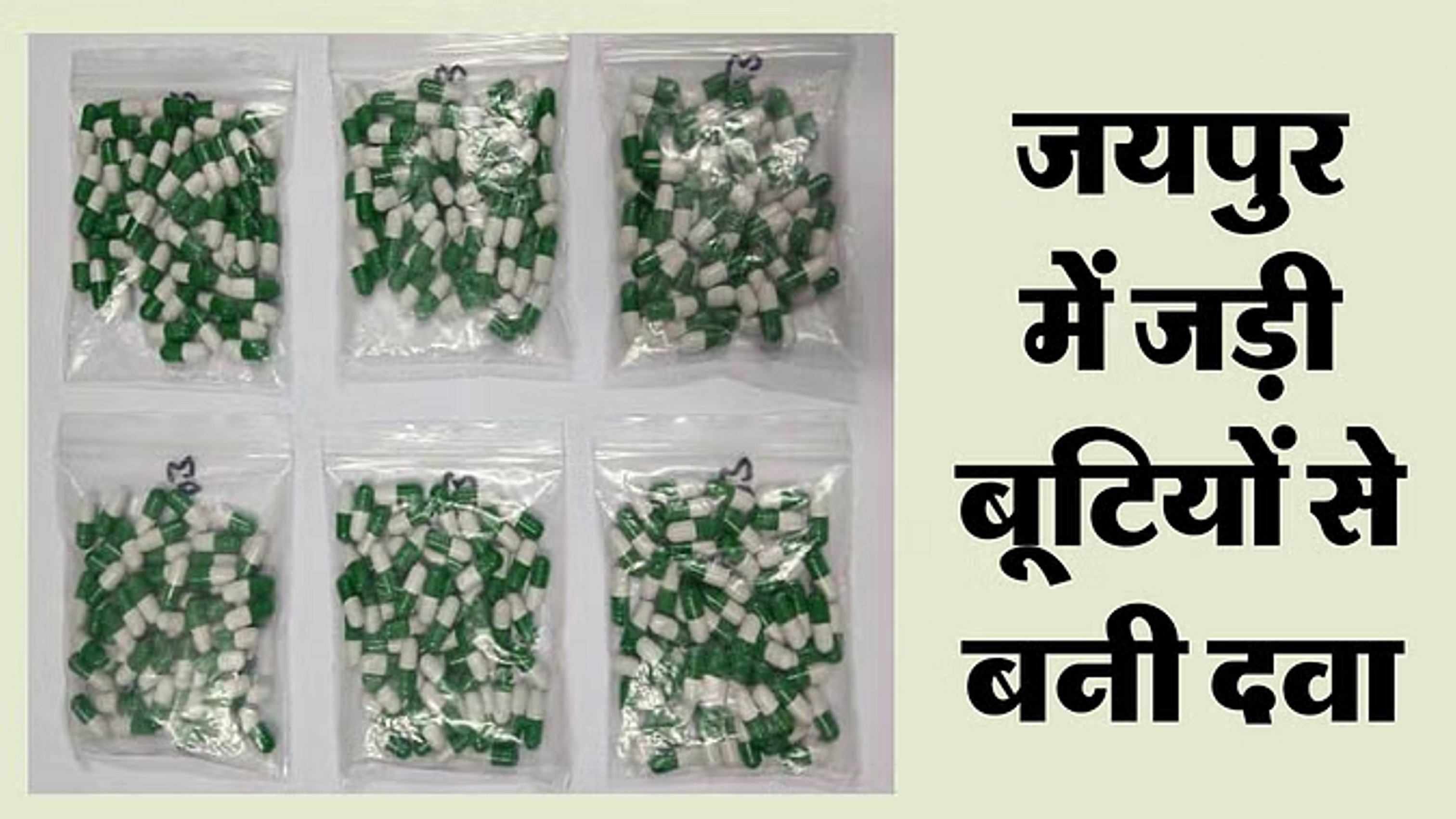 देश में पहली बार BP के लिए आयुर्वेदिक दवा तैयार, 10 साल तक चली रिसर्च