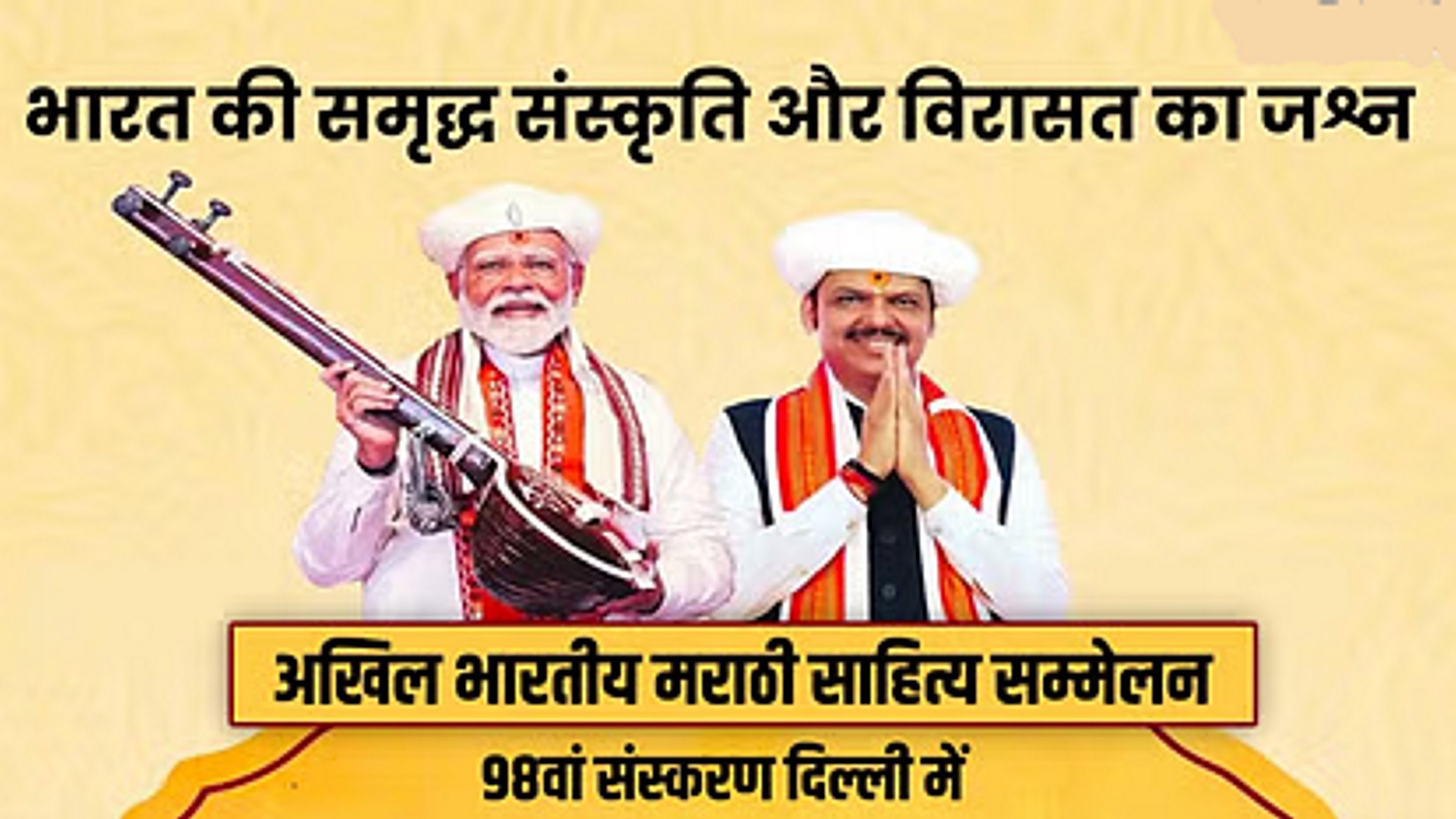 प्रधानमंत्री आज 98वें अखिल भारतीय मराठी साहित्य सम्मेलन की शुरुआत करेंगे