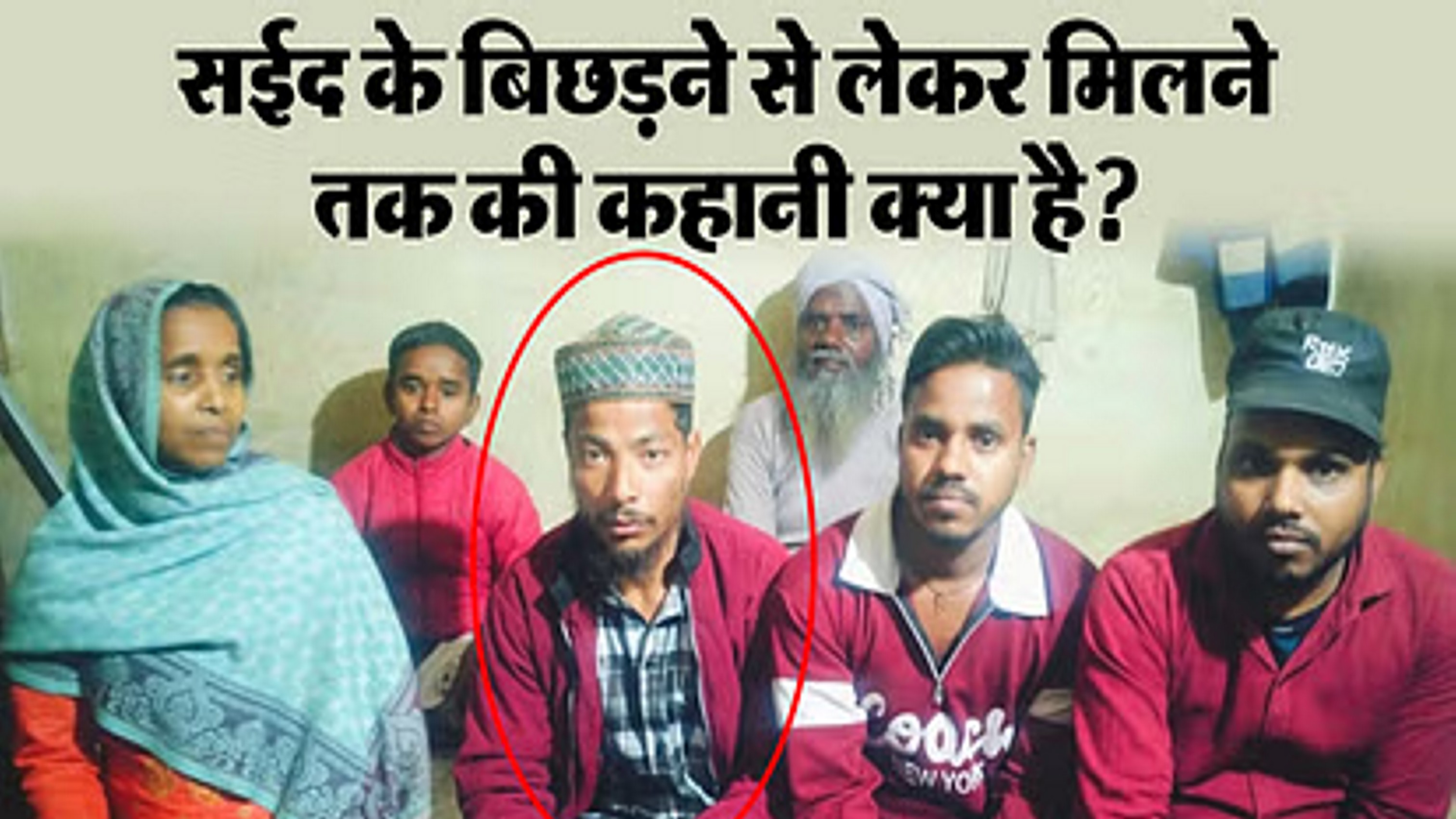 कश्मीर में लापता हुए सईद ने कहां गुजारे 22 साल होगी पड़ताल