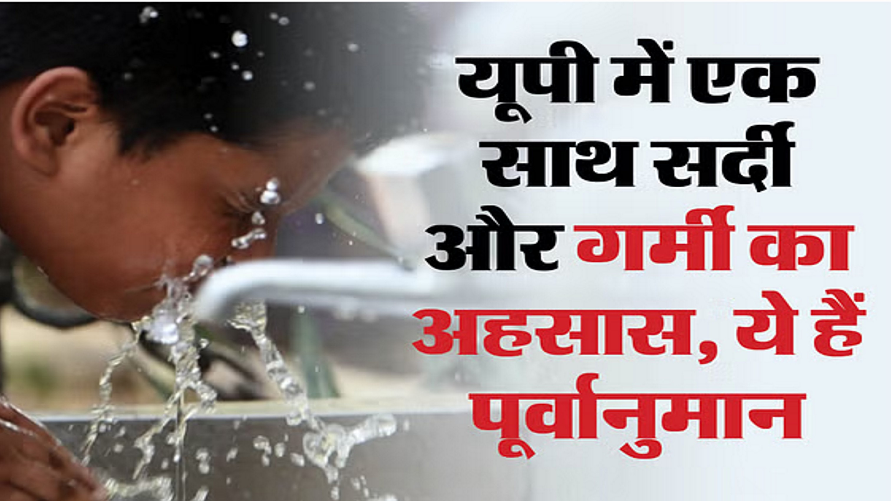 दिन में अलग और रात में अलग हुआ प्रदेश का मौसम, झांसी रहा सबसे गर्म