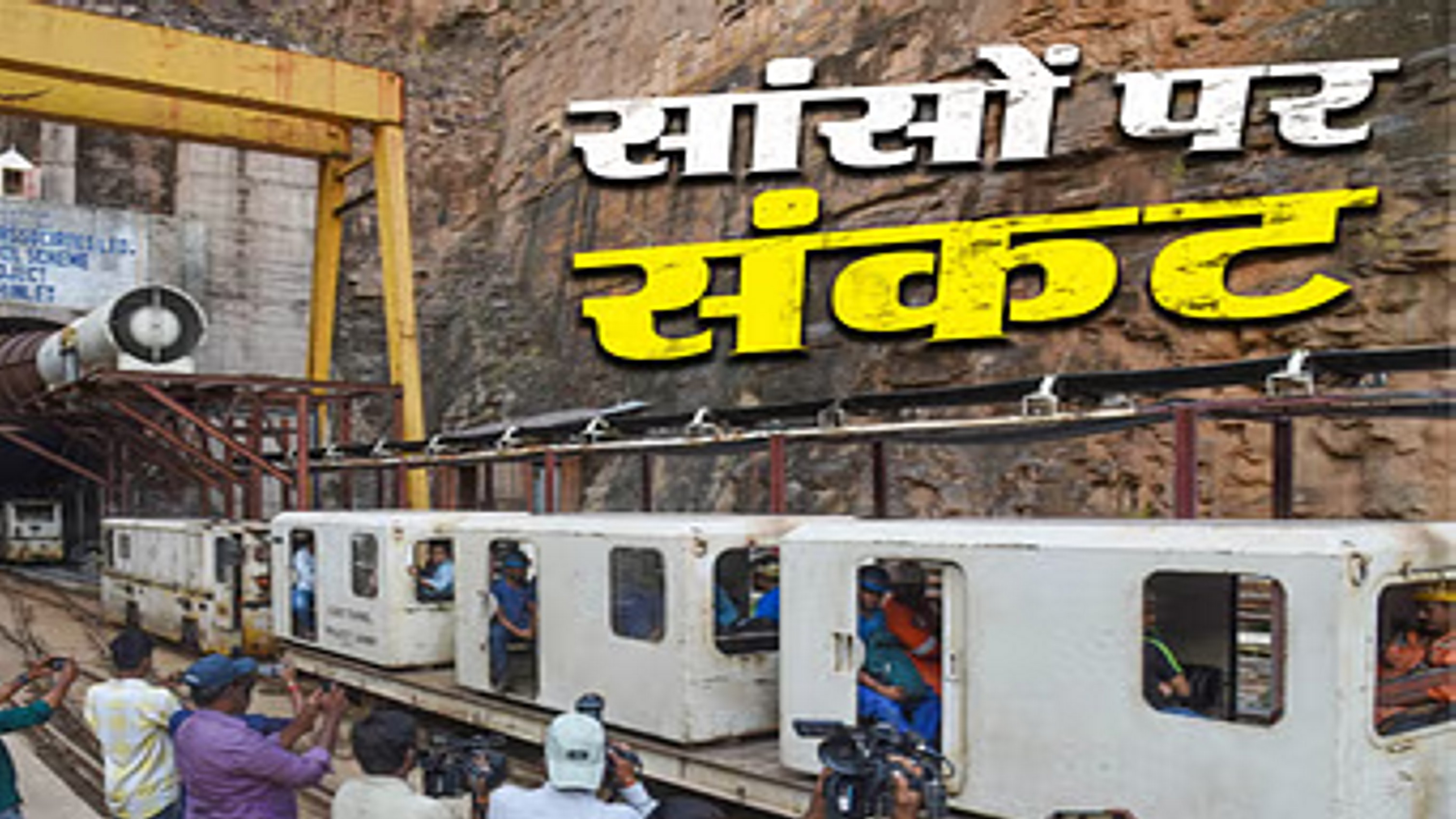 तेलंगाना सुंरग हादसे पर आया अहम अपडेट