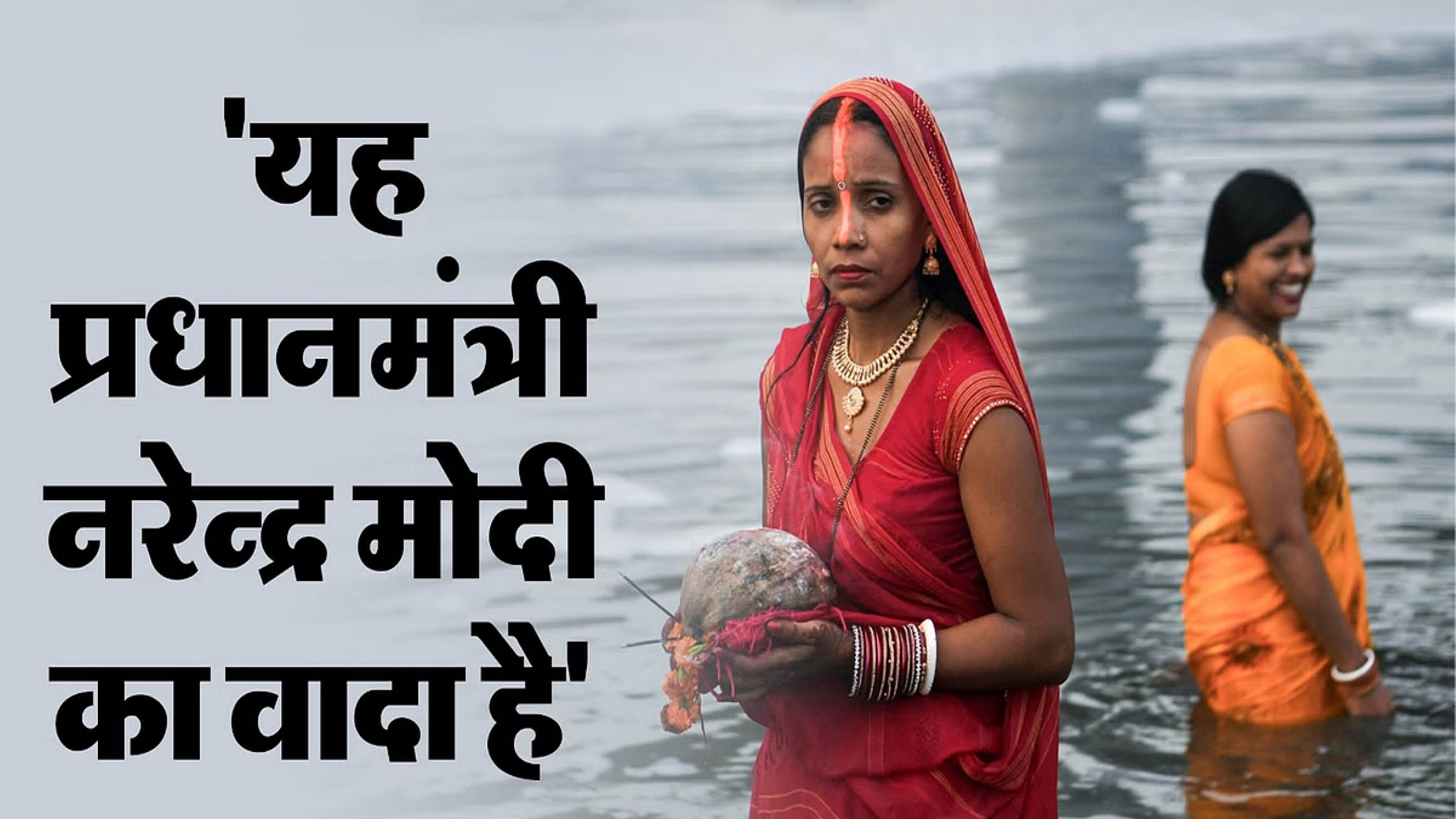 इस साल छठ महापर्व पर यमुना में डुबकी लगाएंगे श्रद्धालु