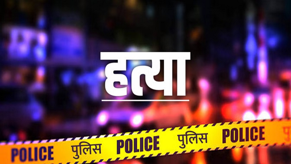 नाबालिग की चाकू से गोदकर की हत्या