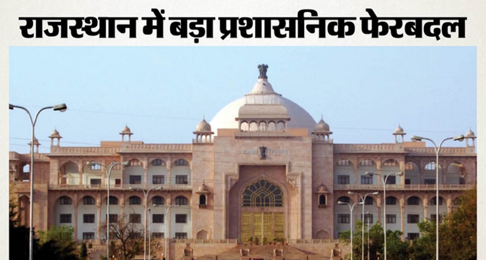 राजस्थान पुलिस में बड़ा बदलाव