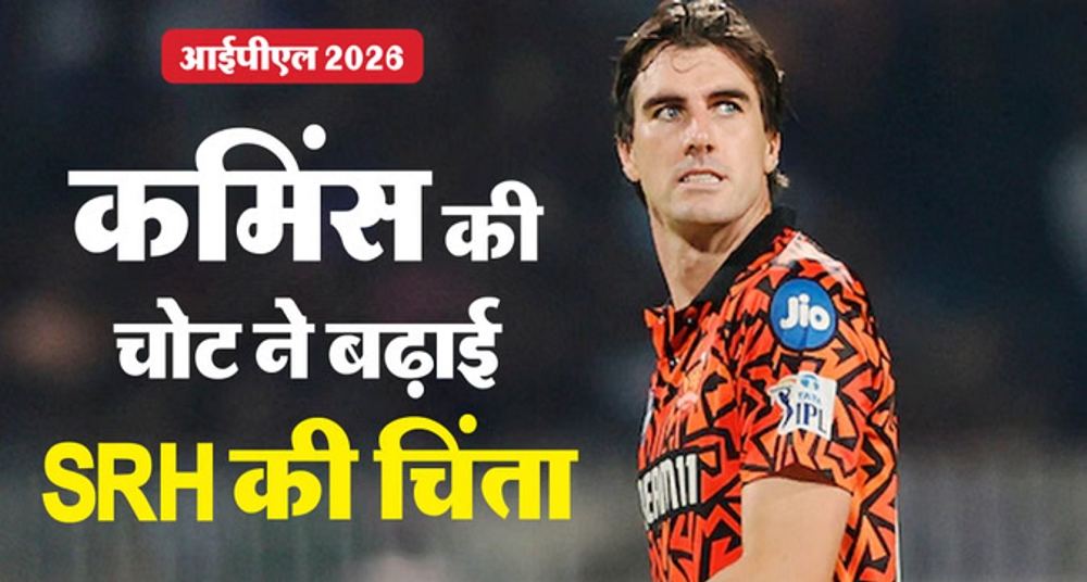 सनराइजर्स हैदराबाद के शुरुआती मैच नहीं खेलेंगे कमिंस