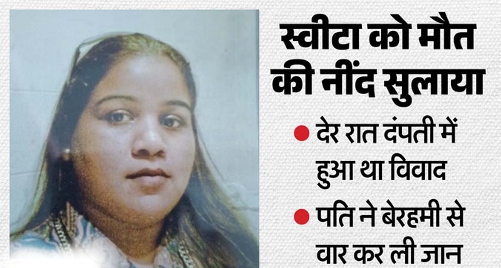 प्रेस से सिर पर वार कर पत्नी को मार डाला