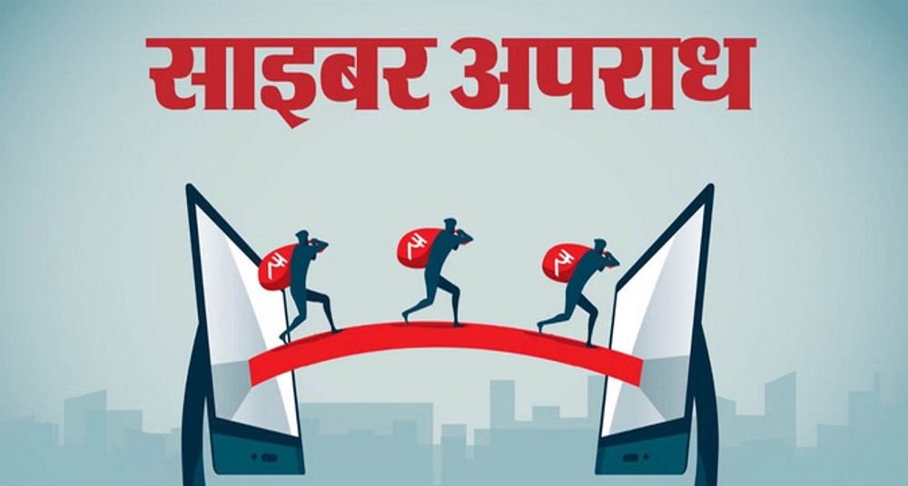 निवेश के नाम पर 45.90 लाख की ठगी