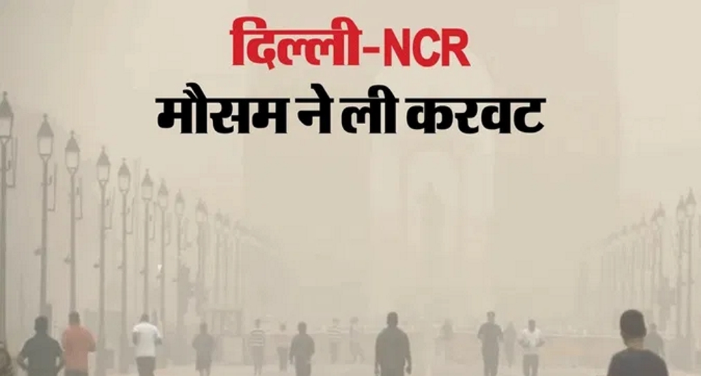 दिल्ली-NCR में बदला मौसम