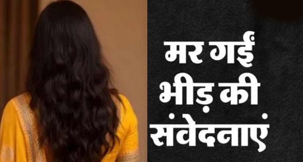 सड़क पर बिना कपड़ों के घूमती विवाहिता, बेशर्म बनाते रहे वीडियो; पुलिसकर्मियों ने ढका तन