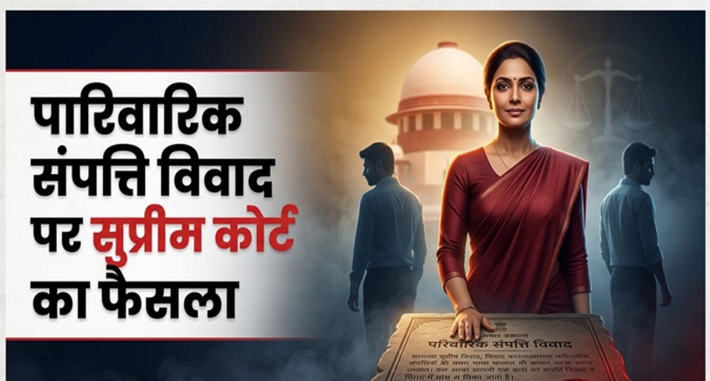 बेटों के आपसी बंटवारे से नहीं छिनेगा बेटियों का अधिकार : सुप्रीम कोर्ट