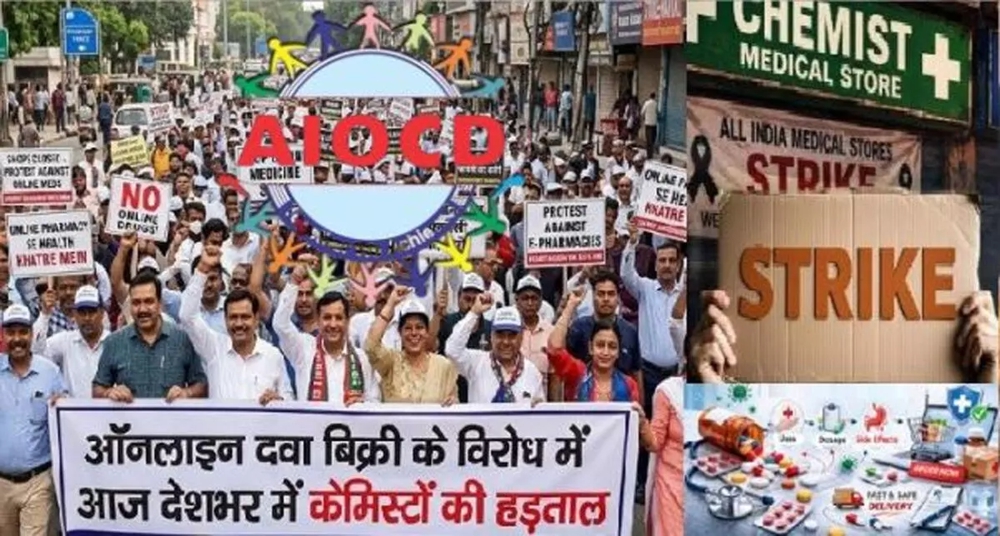 ऑनलाइन दवा बिक्री के खिलाफ आज देशभर में केमिस्ट-ड्रगिस्ट करेंगे हड़ताल