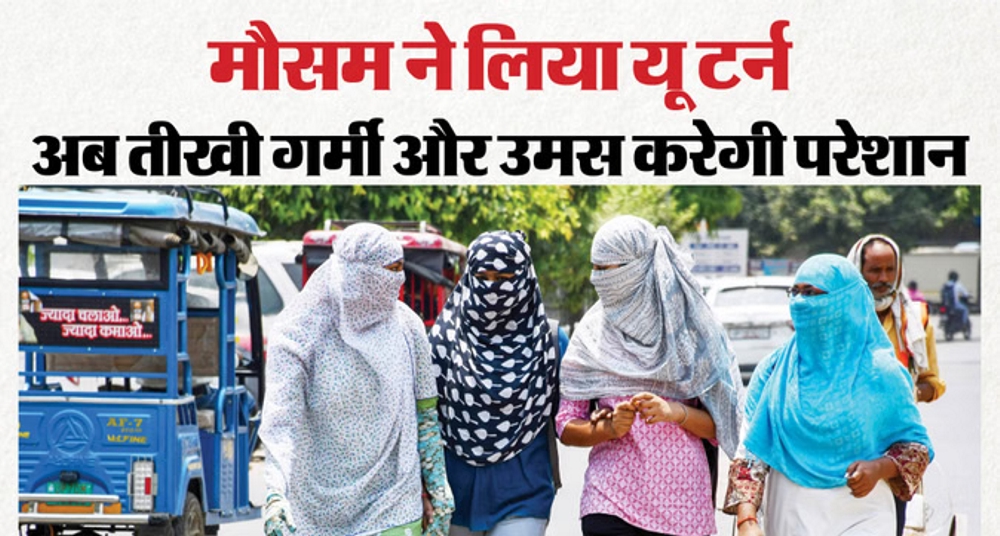 तेज गर्मी और उमस के लिए हो जाएं तैयार