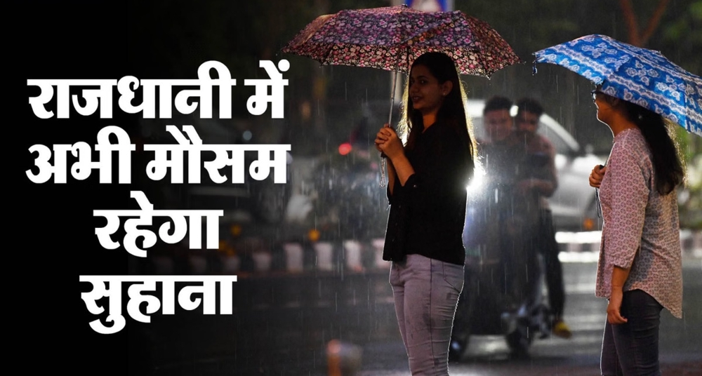 दिल्ली में चढ़ते तापमान पर लगा रहेगा ब्रेक
