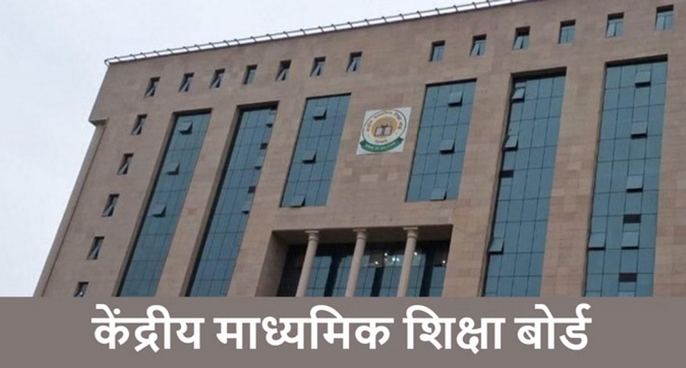 साइबर हमलों के बीच भी जारी रही सीबीएसई की सेवाएं