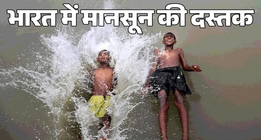 देश के 16 राज्यों तक पहुंचा मानसून