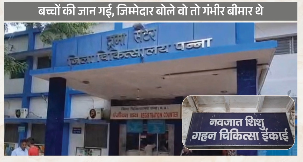 अस्पताल में 22 मासूमों की मौत से हड़कंप
