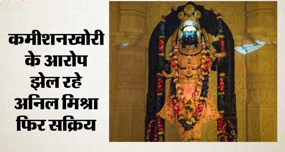 अब चढ़ावा आठ सदस्यीय निगरानी टीम के हवाले, हर चरण की वीडियोग्राफी
