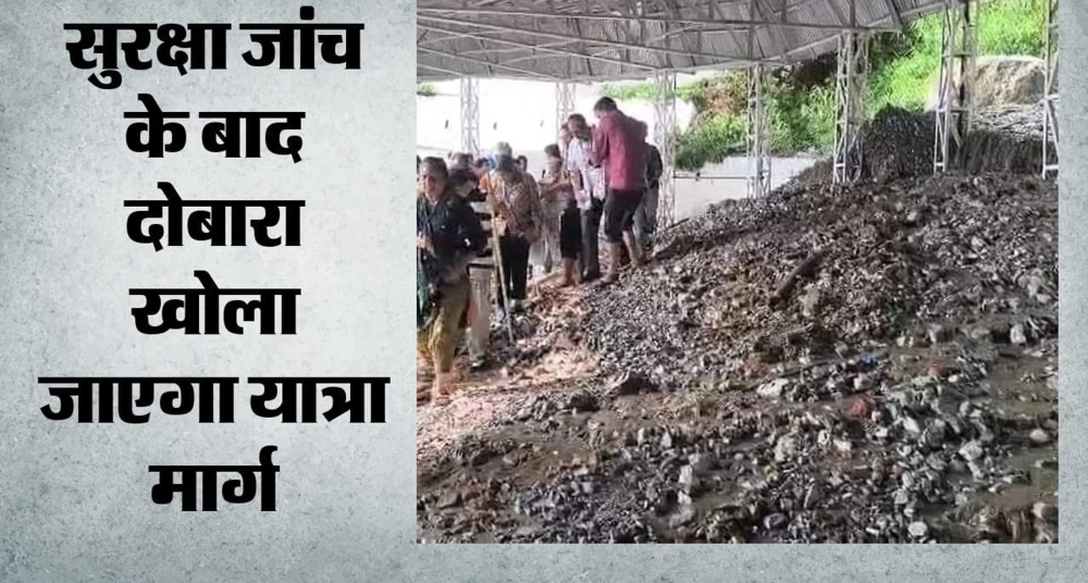 हिमकोटी मार्ग पर बैटरी कार सेवा बंद, मलबा हटाने का काम जारी