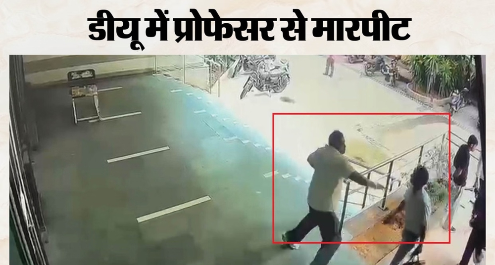 दिल्ली यूनिवर्सिटी में छात्र ने प्रोफेसर को पीटा