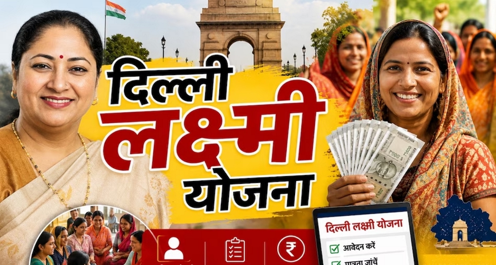 Delhi Lakshmi Yojana: दो दिन में 1.47 लाख से ज्यादा पंजीकरण