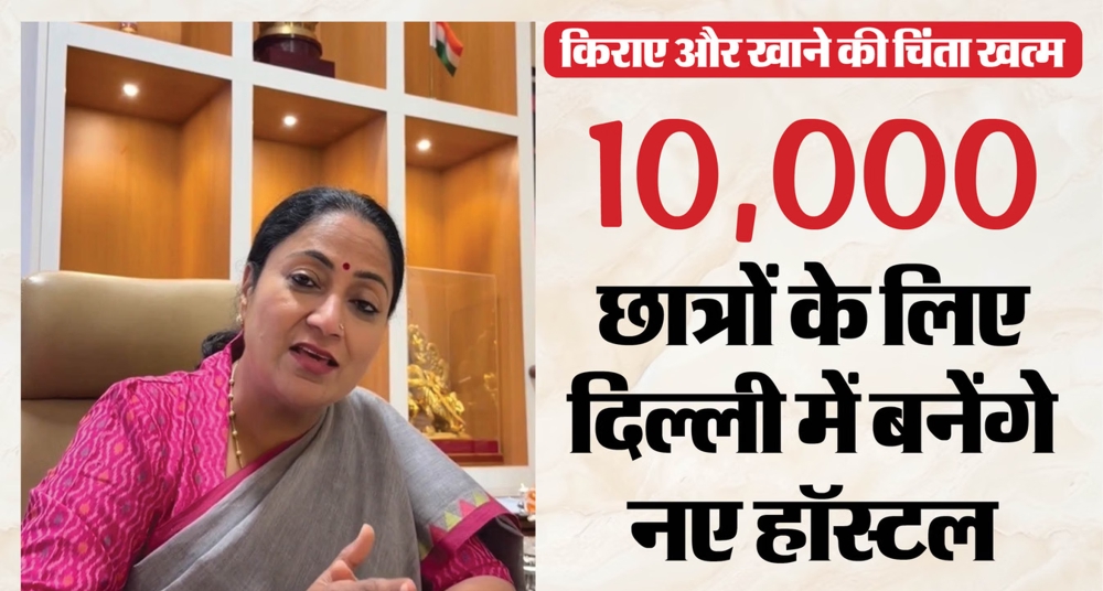 दिल्ली में 10000 छात्रों के लिए बनेंगे हॉस्टल, पॉलिसी पर काम शुरू