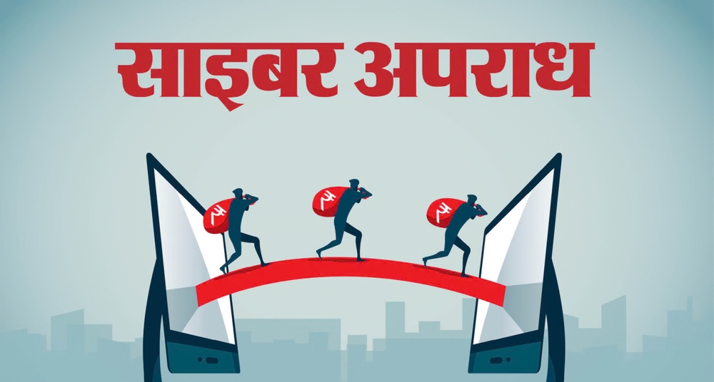 डिजिटल अरेस्ट कर सेवानिवृत्त वैज्ञानिक से 1.25 करोड़ ठगे