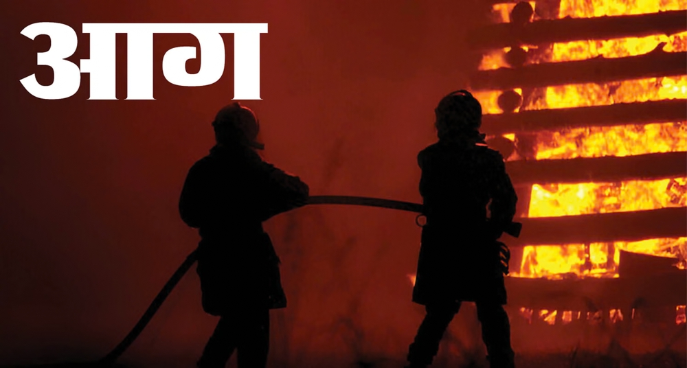 14 मंजिला इमारत में लगी भीषण आग, दम घुटने से दो महिलाओं की मौत; छह अस्पताल में भर्ती