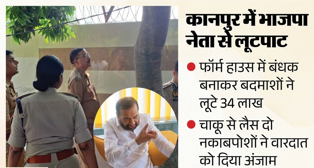भाजपा नेता से लूट