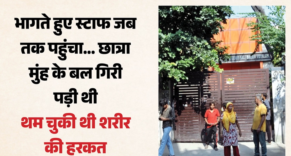 7वें पीरियड में पानी पीने की बात कह क्लास से निकली, लगाई आग; छोड़ा तीन पेज का नोट