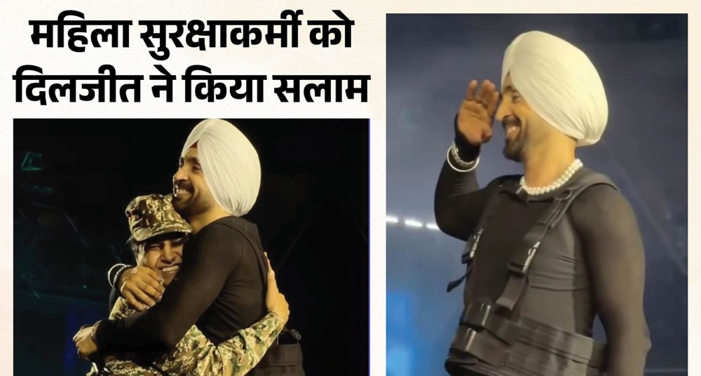 दिलजीत दोसांझ कॉन्सर्ट: आप ना हो तो सुरक्षित महसूस नहीं कर सकते