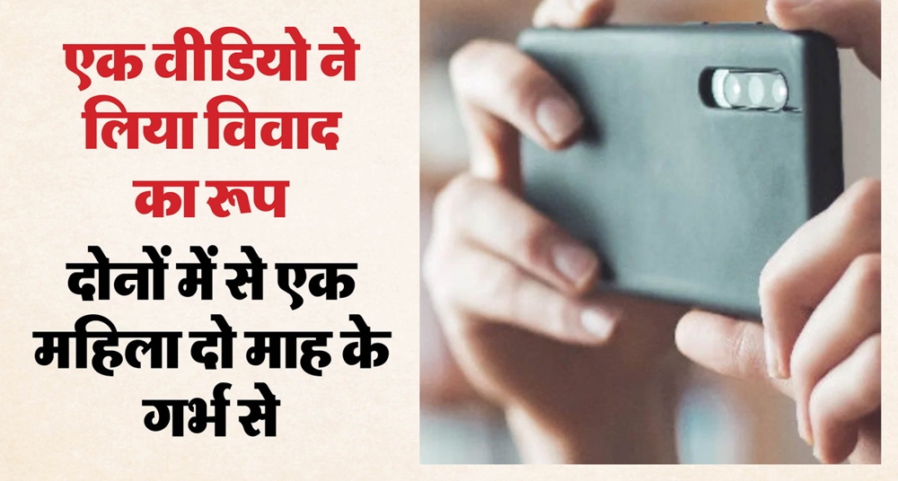 वीडियो बनाने पर भिड़ीं ननद-भाभी
